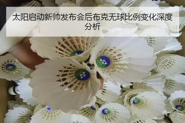 tai-yang-qi-dong-xin-shuai-fa-bu-hui-hou-bu-ke-wu-qiu-bi-li-bian-hua-shen-du-fen-xi-2-589.jpg